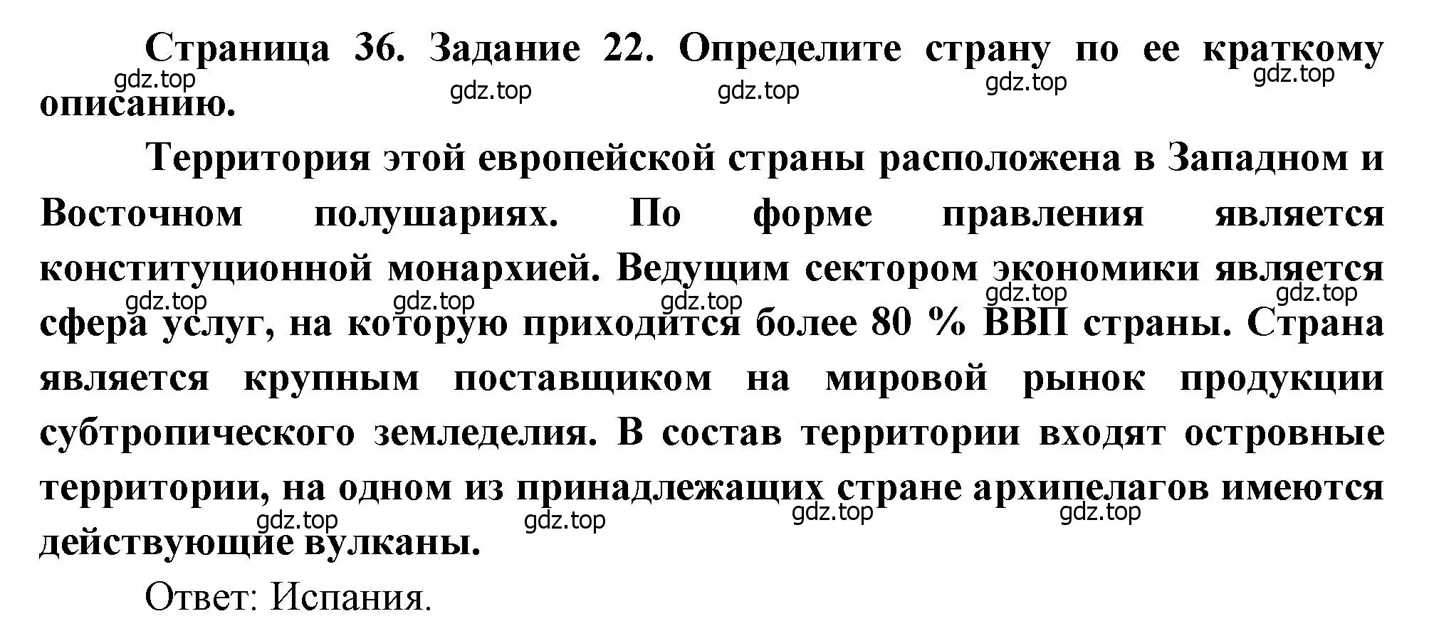 Решение номер 22 (страница 36) гдз по географии 10-11 класс Максаковский, Заяц, рабочая тетрадь