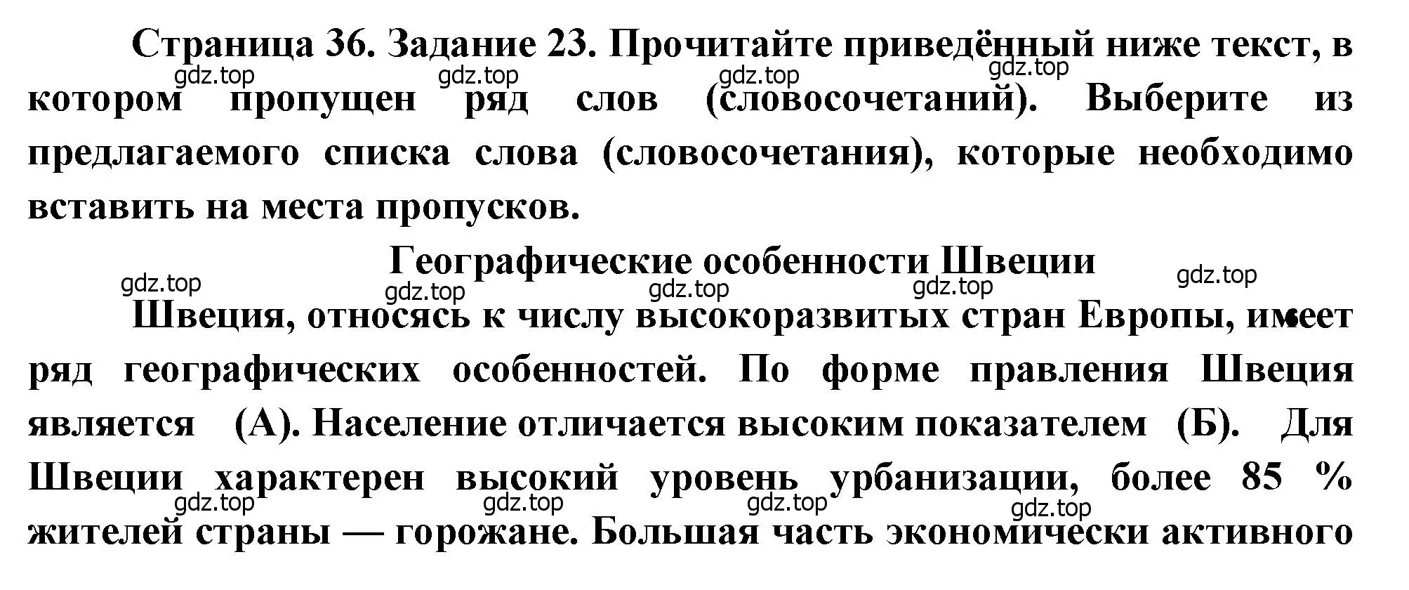 Решение номер 23 (страница 36) гдз по географии 10-11 класс Максаковский, Заяц, рабочая тетрадь