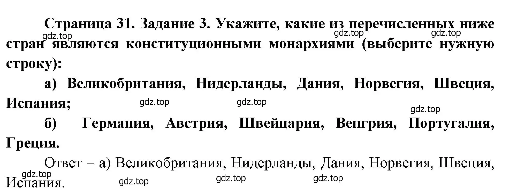 Решение номер 3 (страница 31) гдз по географии 10-11 класс Максаковский, Заяц, рабочая тетрадь