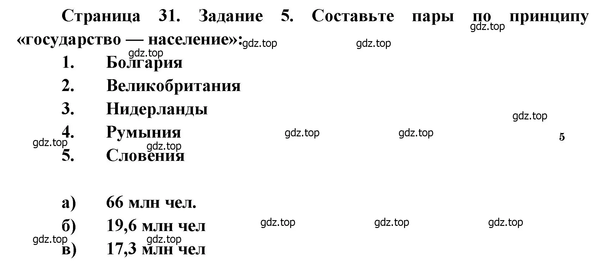 Решение номер 5 (страница 31) гдз по географии 10-11 класс Максаковский, Заяц, рабочая тетрадь