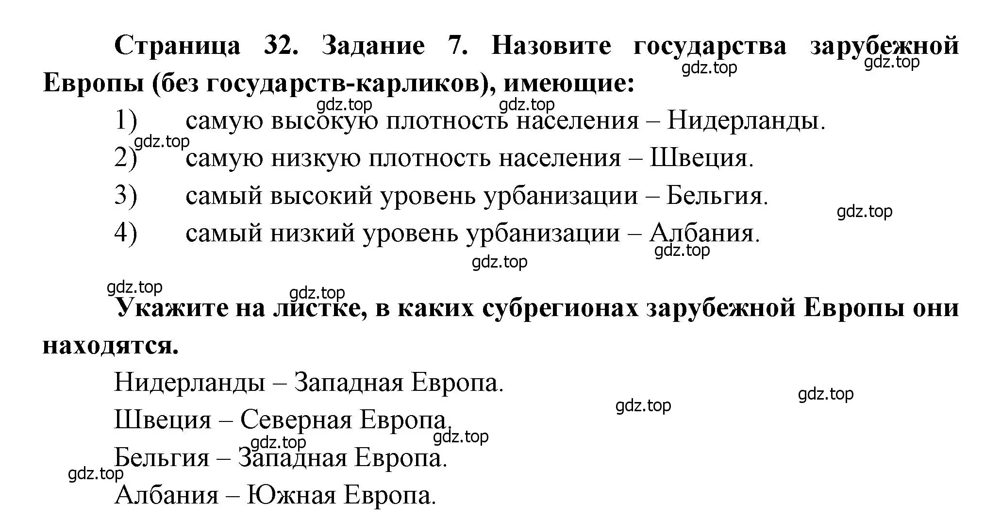 Решение номер 7 (страница 32) гдз по географии 10-11 класс Максаковский, Заяц, рабочая тетрадь