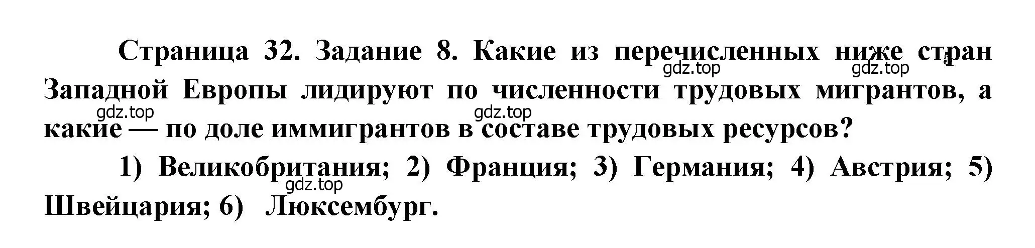 Решение номер 8 (страница 32) гдз по географии 10-11 класс Максаковский, Заяц, рабочая тетрадь