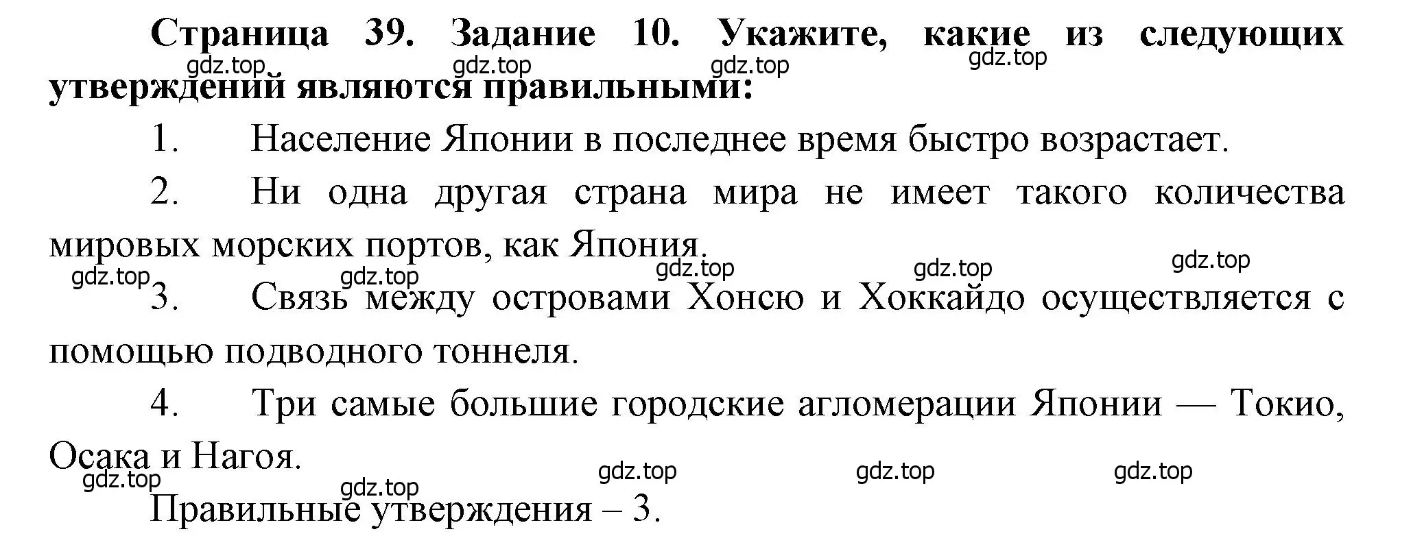 Решение номер 10 (страница 39) гдз по географии 10-11 класс Максаковский, Заяц, рабочая тетрадь