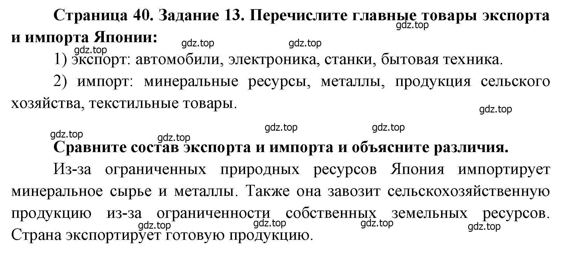 Решение номер 13 (страница 40) гдз по географии 10-11 класс Максаковский, Заяц, рабочая тетрадь