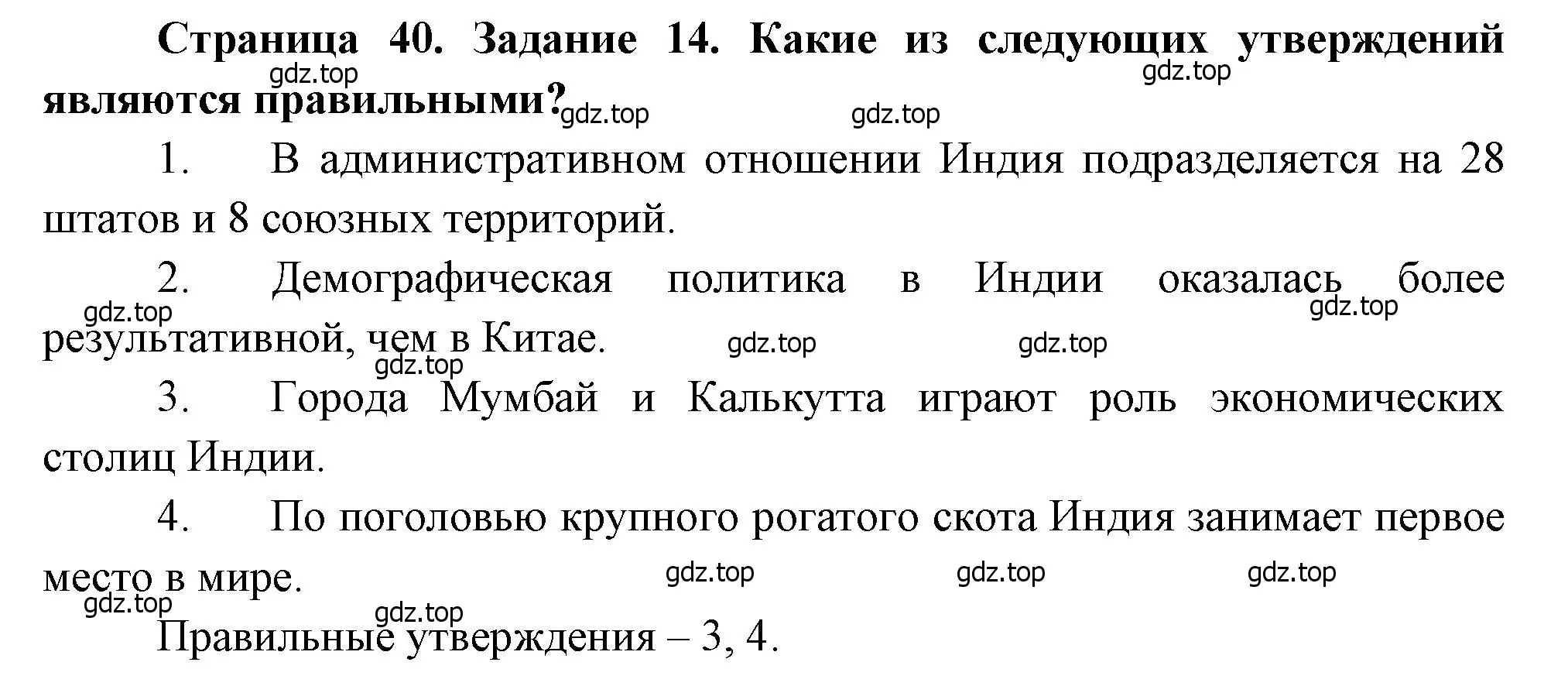 Решение номер 14 (страница 40) гдз по географии 10-11 класс Максаковский, Заяц, рабочая тетрадь