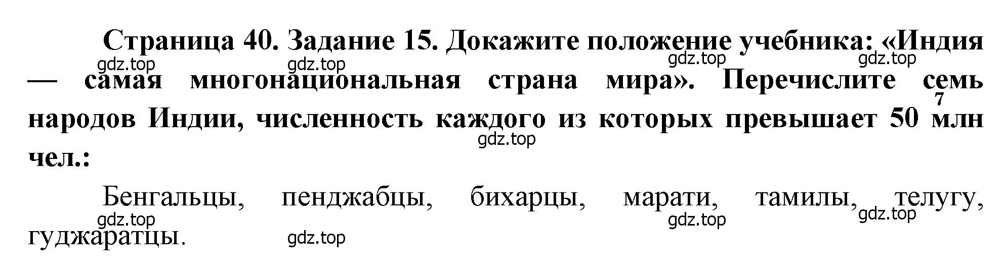 Решение номер 15 (страница 40) гдз по географии 10-11 класс Максаковский, Заяц, рабочая тетрадь