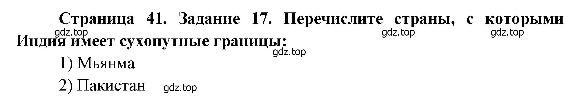 Решение номер 17 (страница 41) гдз по географии 10-11 класс Максаковский, Заяц, рабочая тетрадь