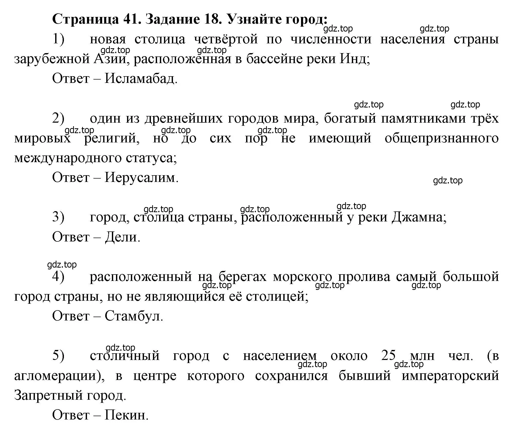 Решение номер 18 (страница 41) гдз по географии 10-11 класс Максаковский, Заяц, рабочая тетрадь