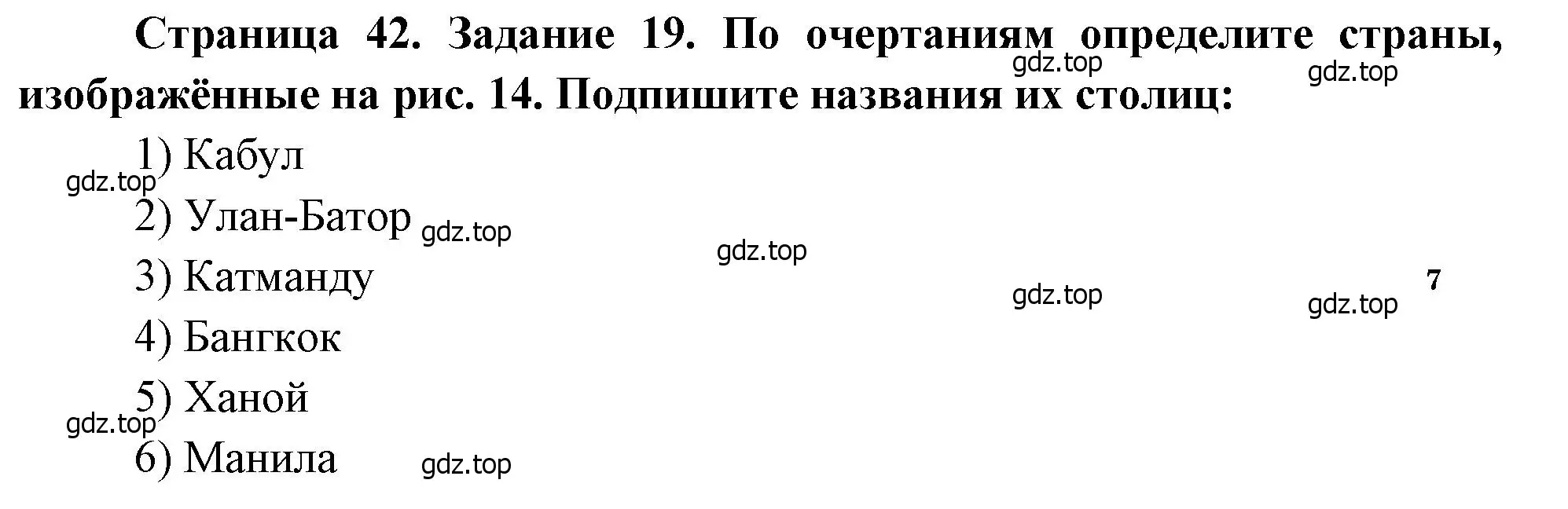 Решение номер 19 (страница 42) гдз по географии 10-11 класс Максаковский, Заяц, рабочая тетрадь