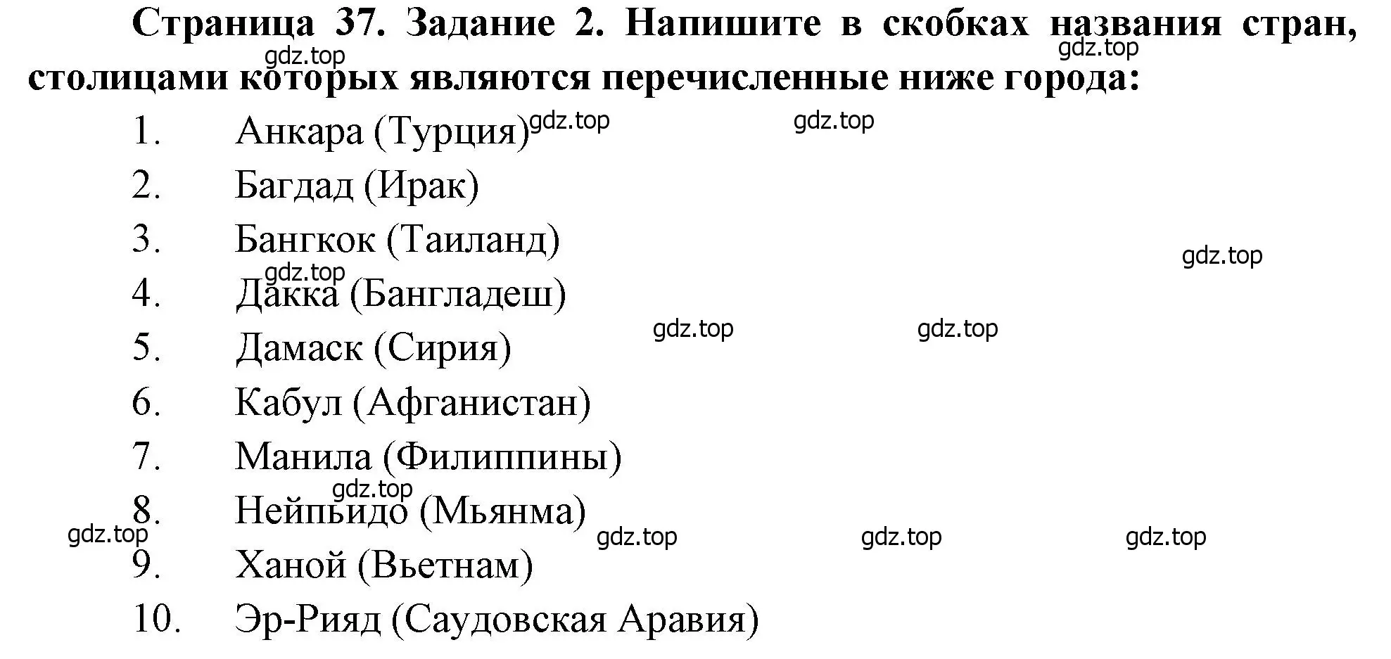 Решение номер 2 (страница 37) гдз по географии 10-11 класс Максаковский, Заяц, рабочая тетрадь