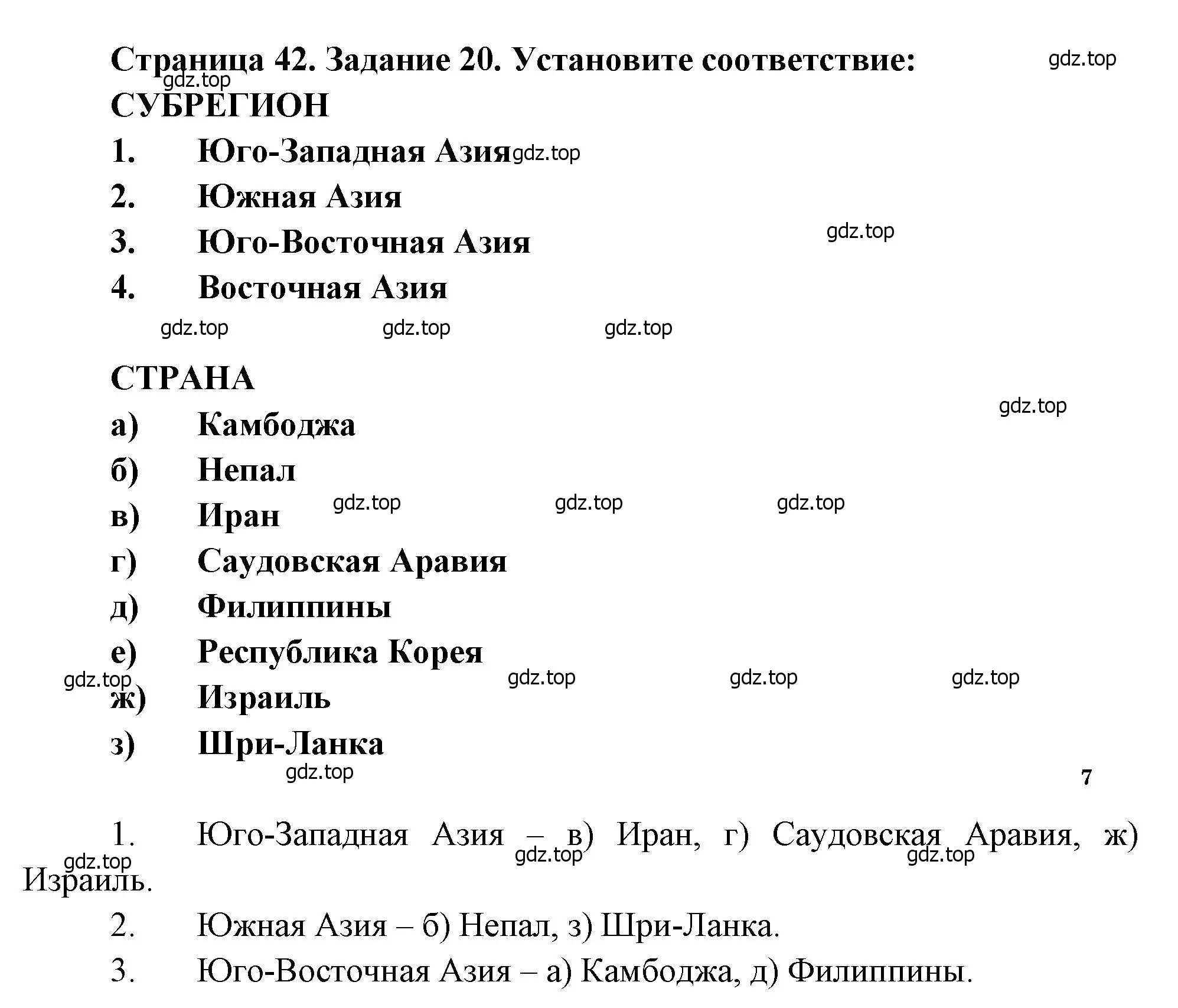 Решение номер 20 (страница 42) гдз по географии 10-11 класс Максаковский, Заяц, рабочая тетрадь