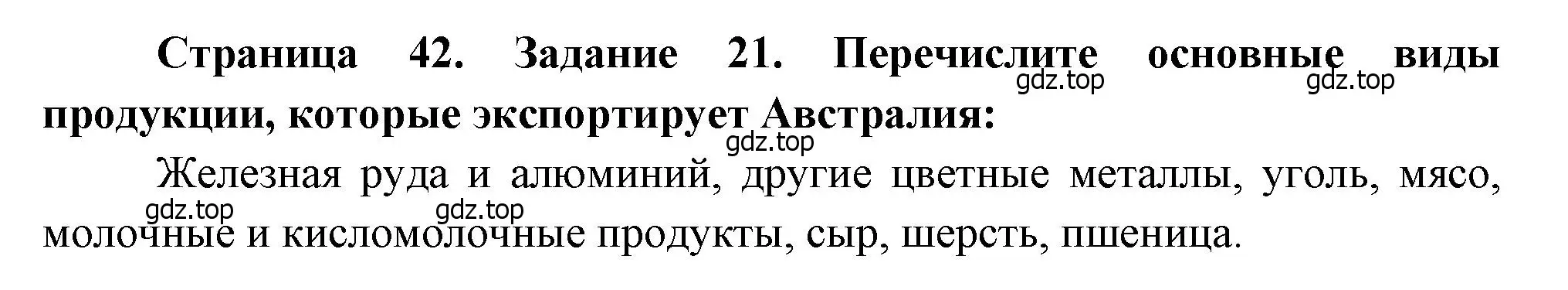 Решение номер 21 (страница 42) гдз по географии 10-11 класс Максаковский, Заяц, рабочая тетрадь