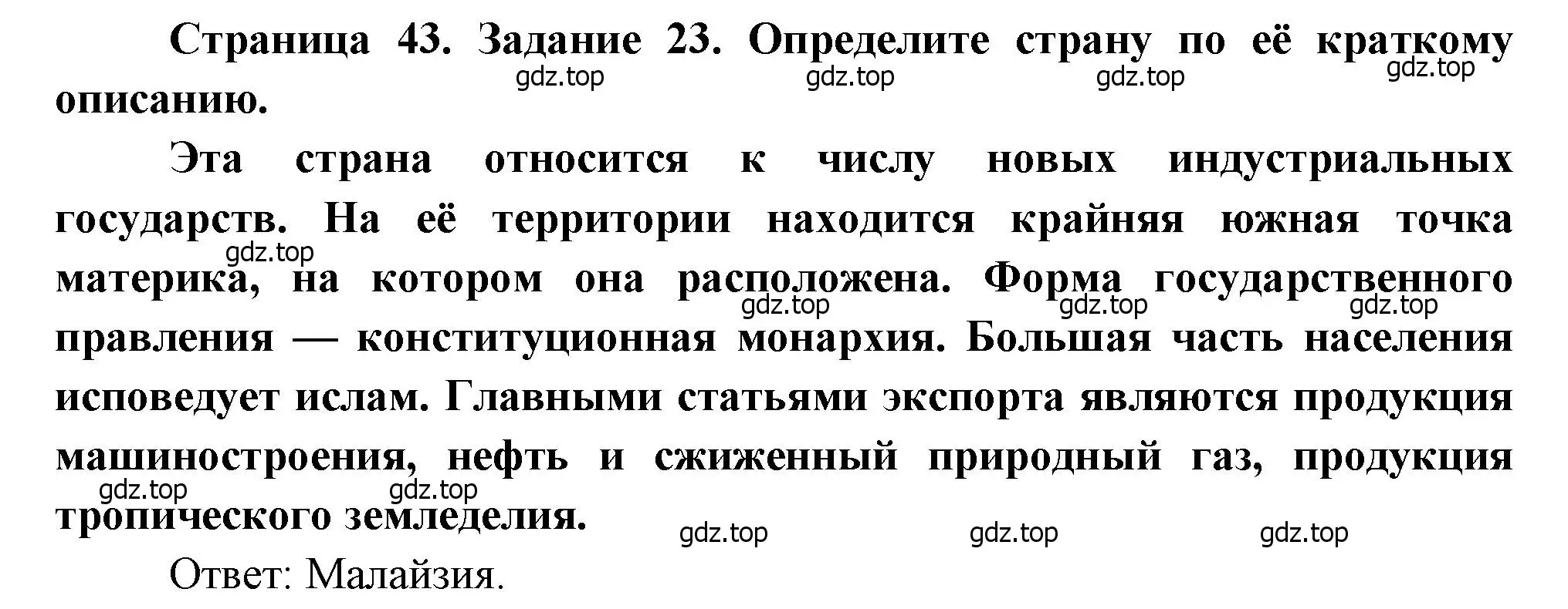 Решение номер 23 (страница 43) гдз по географии 10-11 класс Максаковский, Заяц, рабочая тетрадь