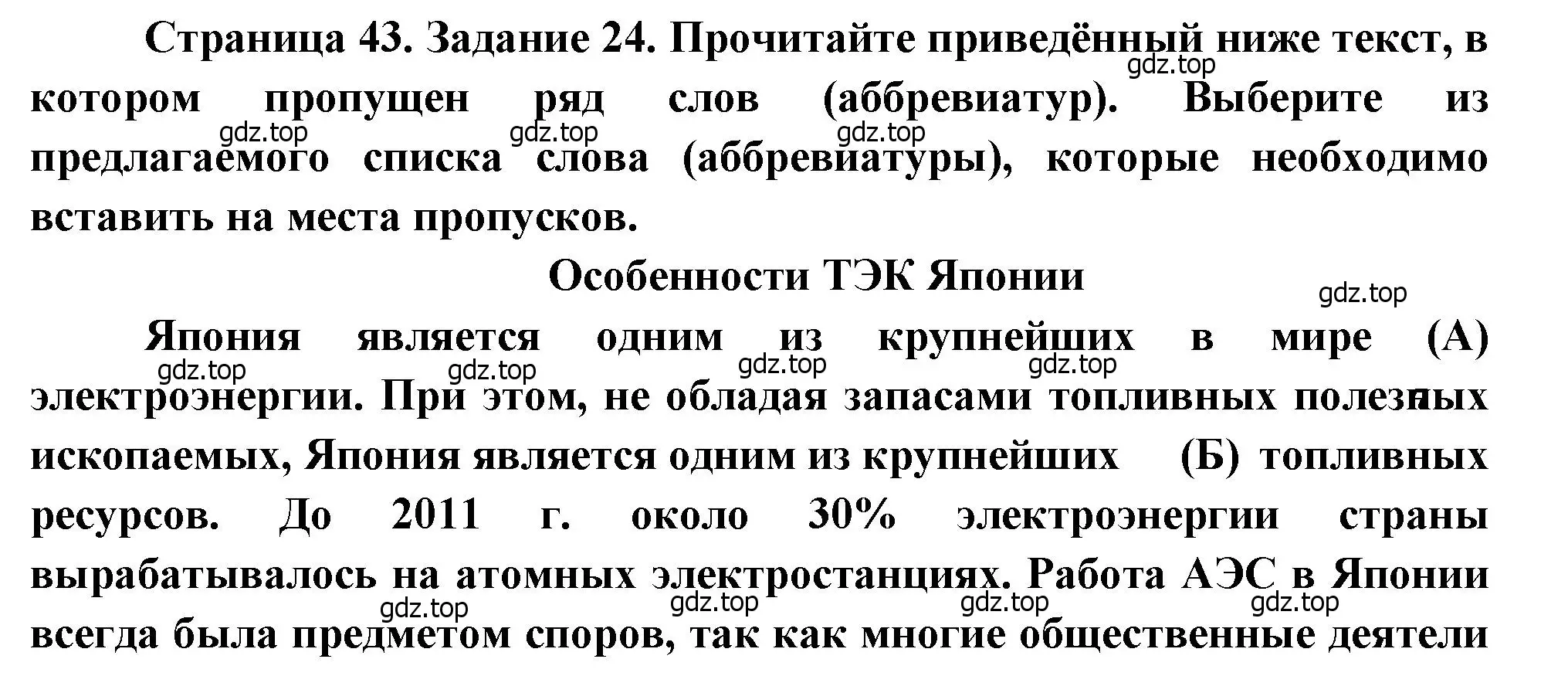 Решение номер 24 (страница 43) гдз по географии 10-11 класс Максаковский, Заяц, рабочая тетрадь