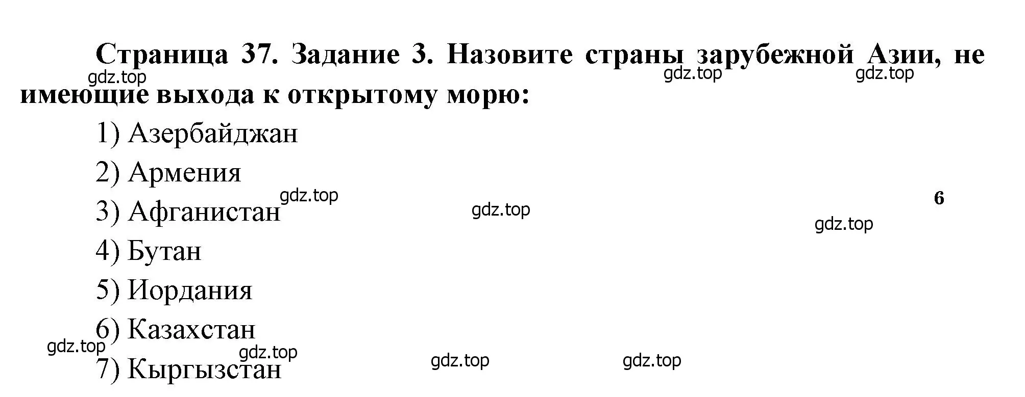 Решение номер 3 (страница 37) гдз по географии 10-11 класс Максаковский, Заяц, рабочая тетрадь