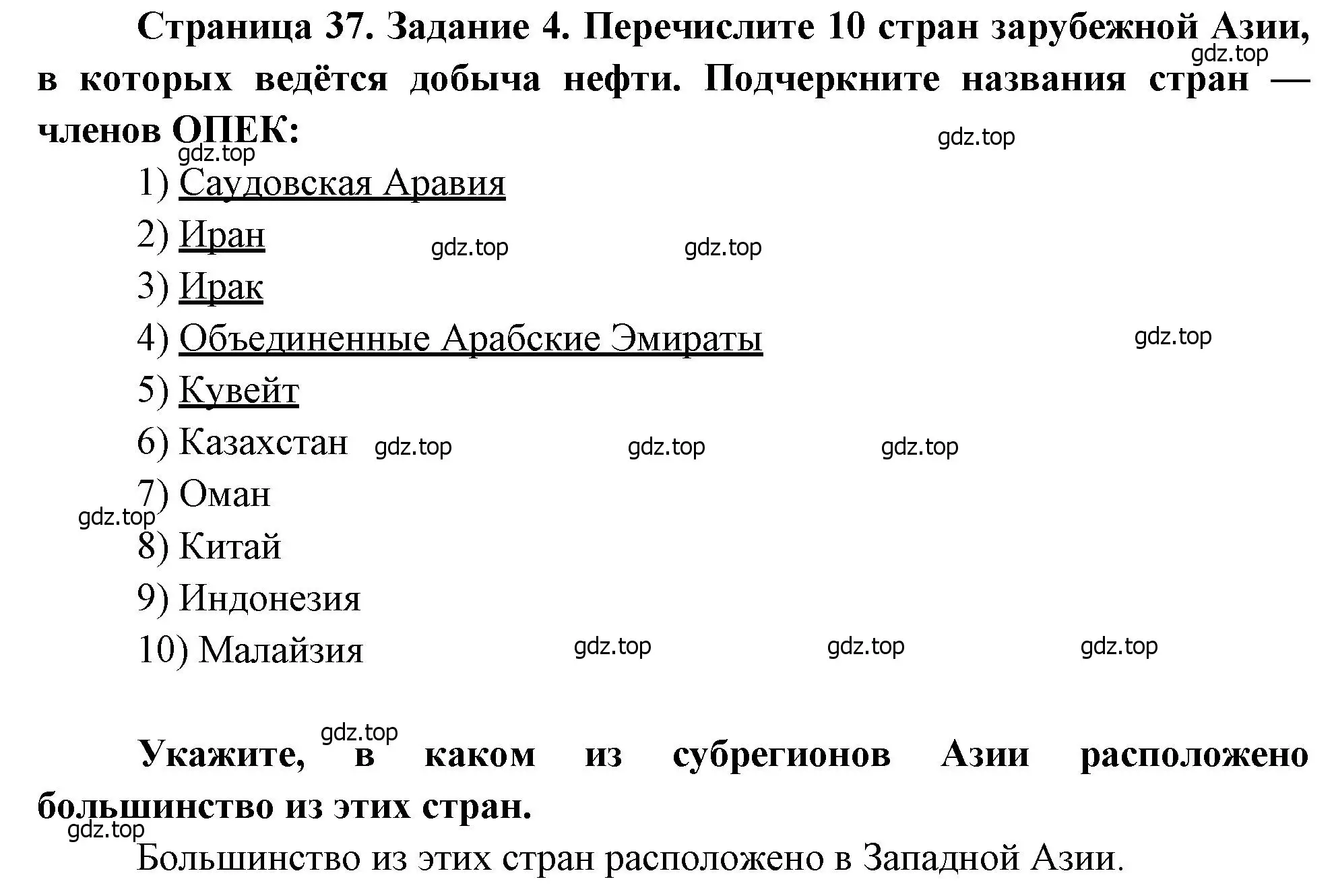 Решение номер 4 (страница 37) гдз по географии 10-11 класс Максаковский, Заяц, рабочая тетрадь