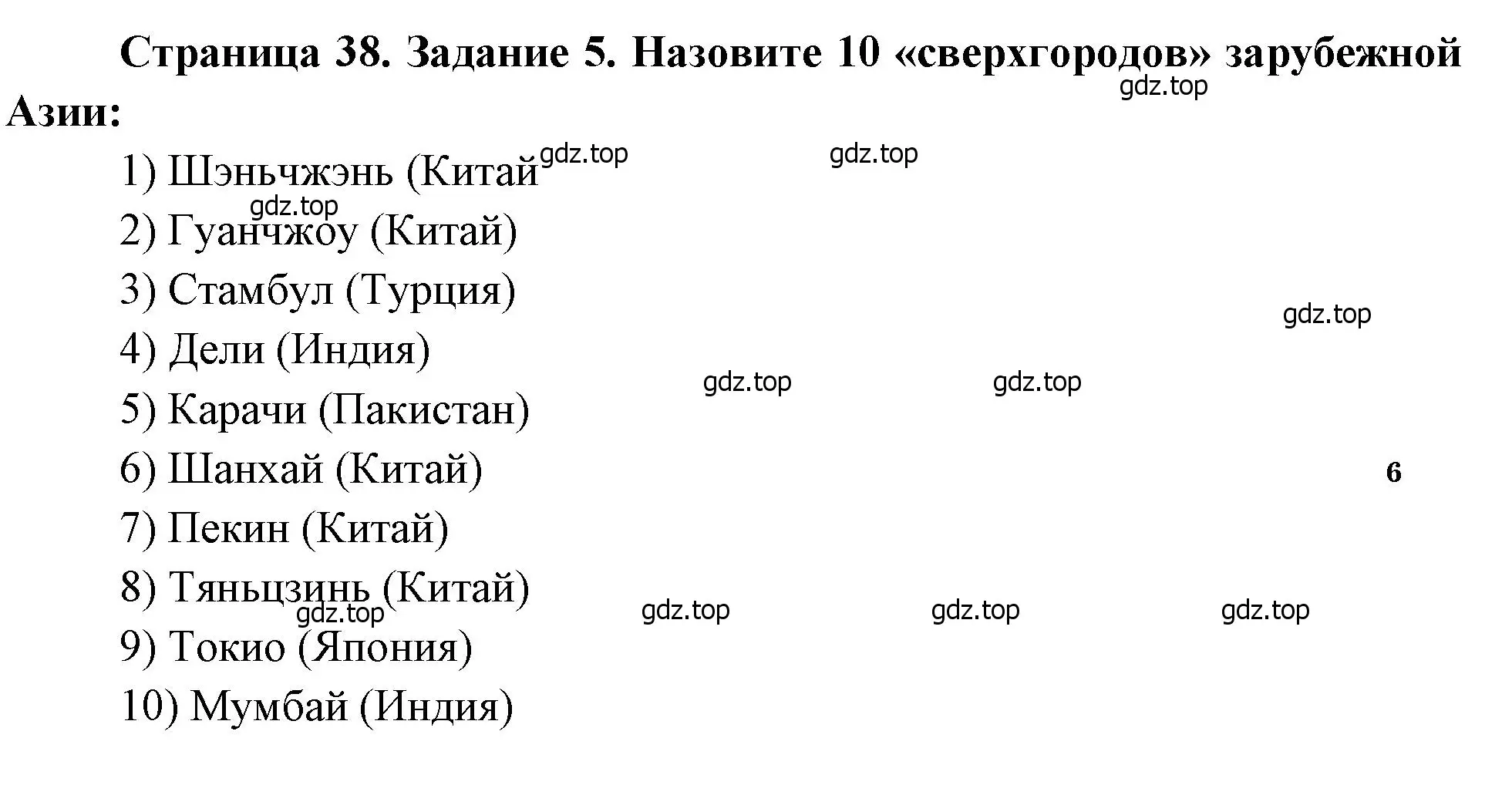 Решение номер 5 (страница 38) гдз по географии 10-11 класс Максаковский, Заяц, рабочая тетрадь