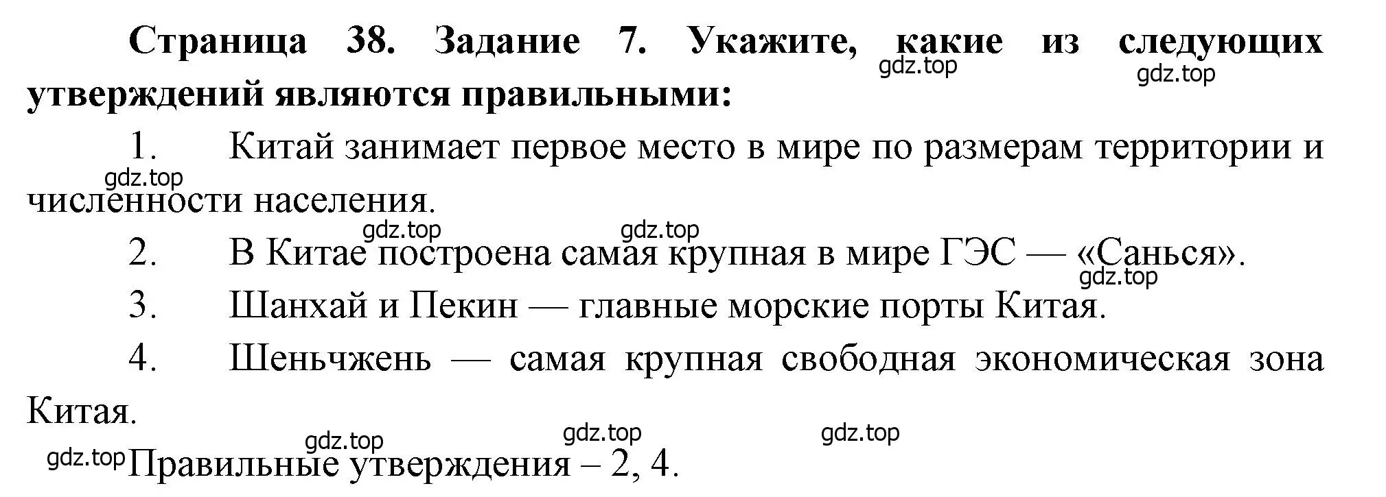 Решение номер 7 (страница 38) гдз по географии 10-11 класс Максаковский, Заяц, рабочая тетрадь