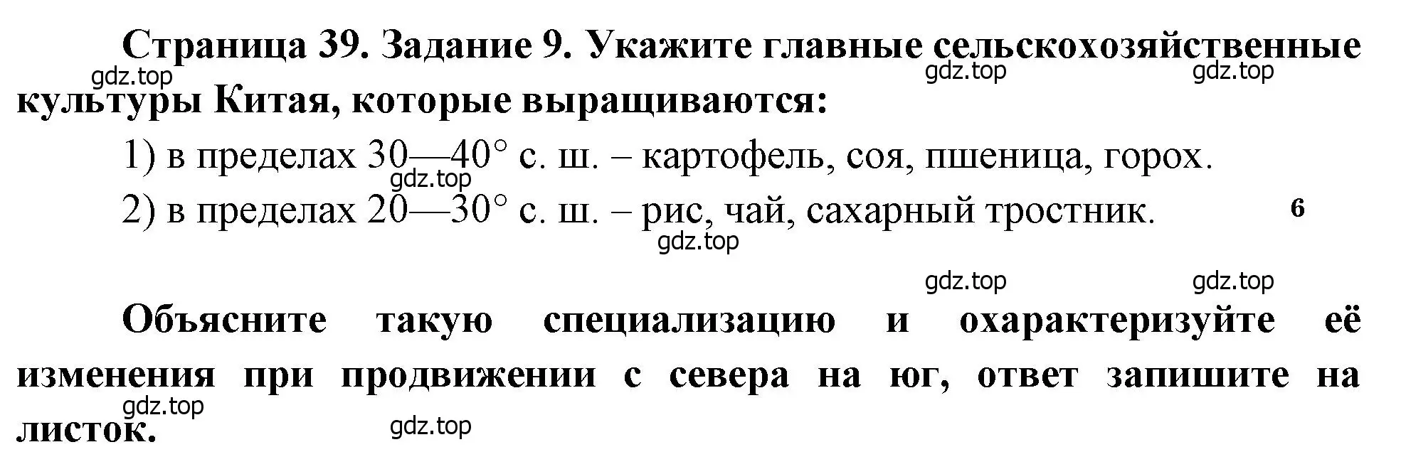 Решение номер 9 (страница 39) гдз по географии 10-11 класс Максаковский, Заяц, рабочая тетрадь