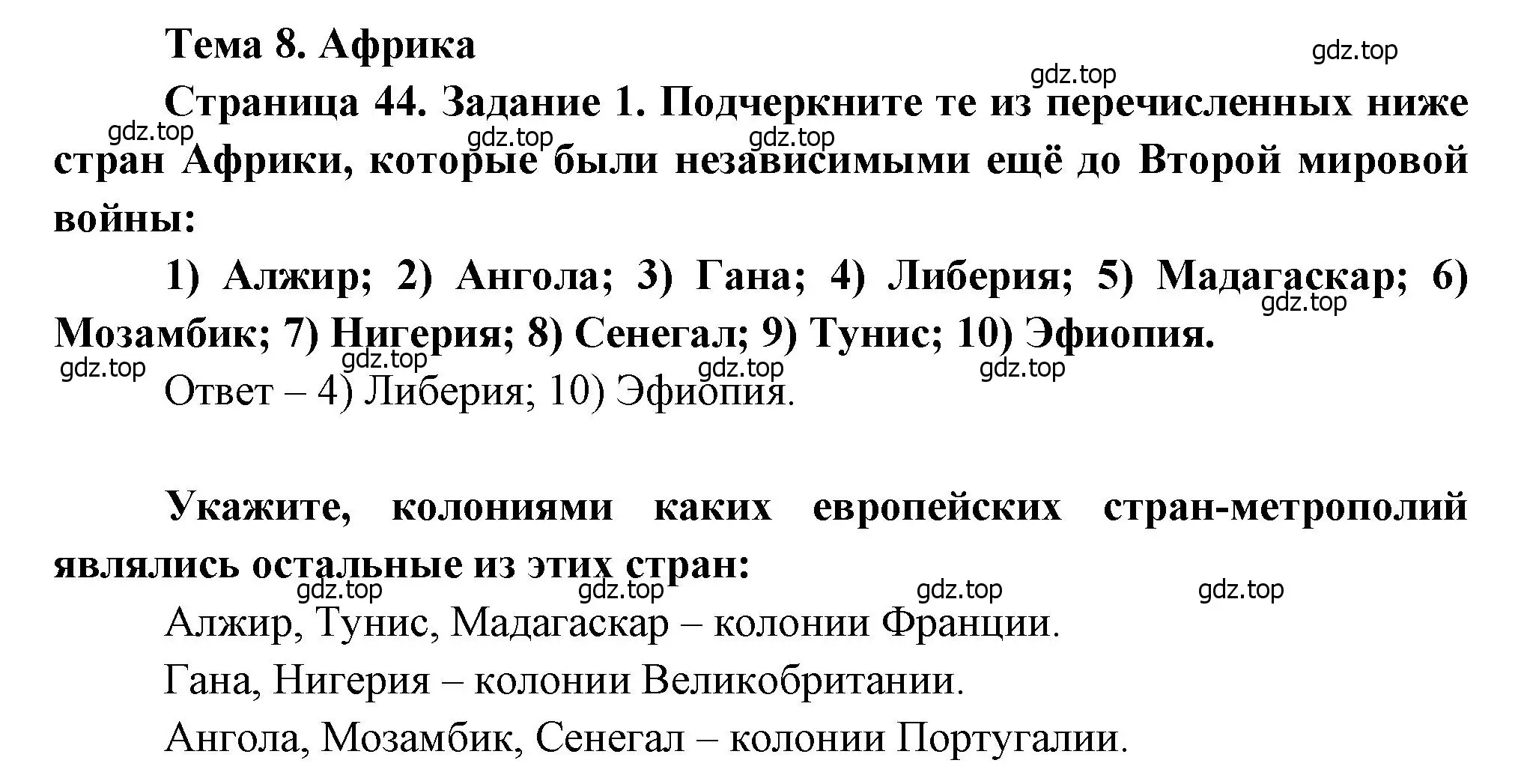 Решение номер 1 (страница 44) гдз по географии 10-11 класс Максаковский, Заяц, рабочая тетрадь