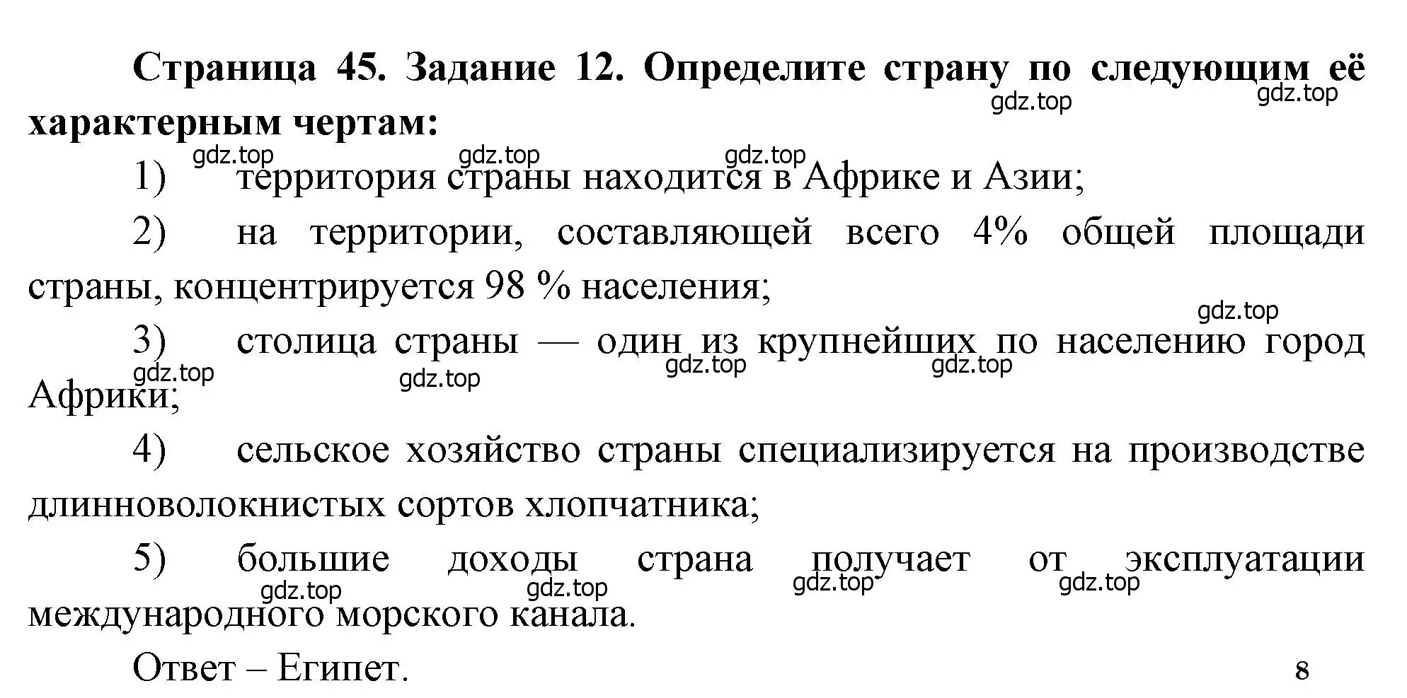 Решение номер 12 (страница 45) гдз по географии 10-11 класс Максаковский, Заяц, рабочая тетрадь