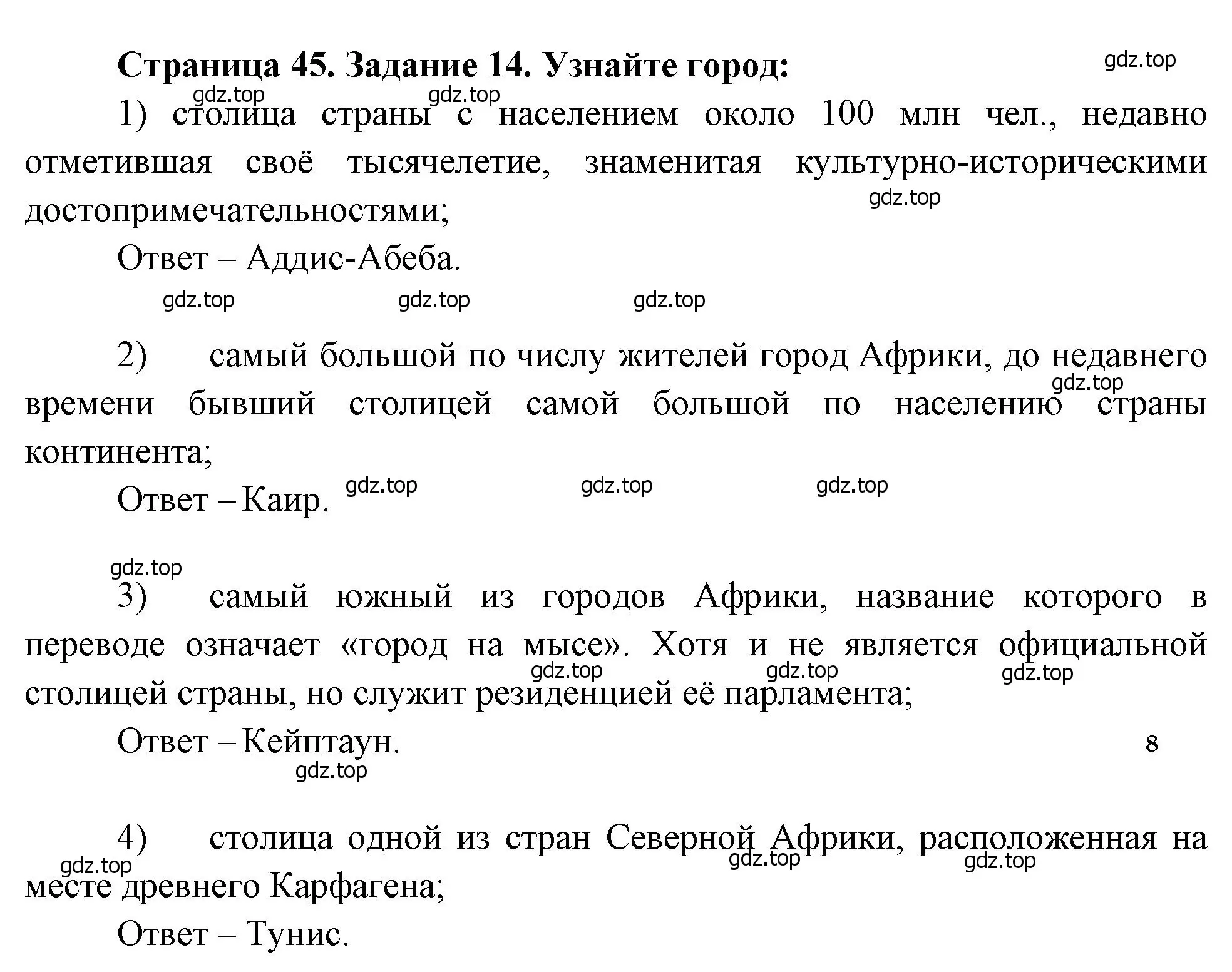 Решение номер 14 (страница 45) гдз по географии 10-11 класс Максаковский, Заяц, рабочая тетрадь