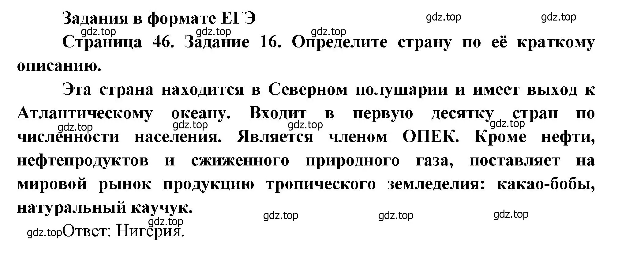 Решение номер 16 (страница 46) гдз по географии 10-11 класс Максаковский, Заяц, рабочая тетрадь