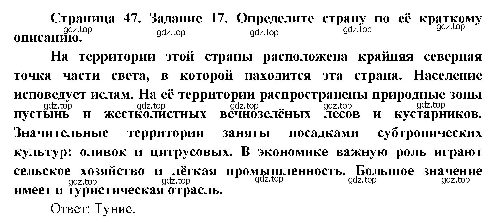 Решение номер 17 (страница 47) гдз по географии 10-11 класс Максаковский, Заяц, рабочая тетрадь