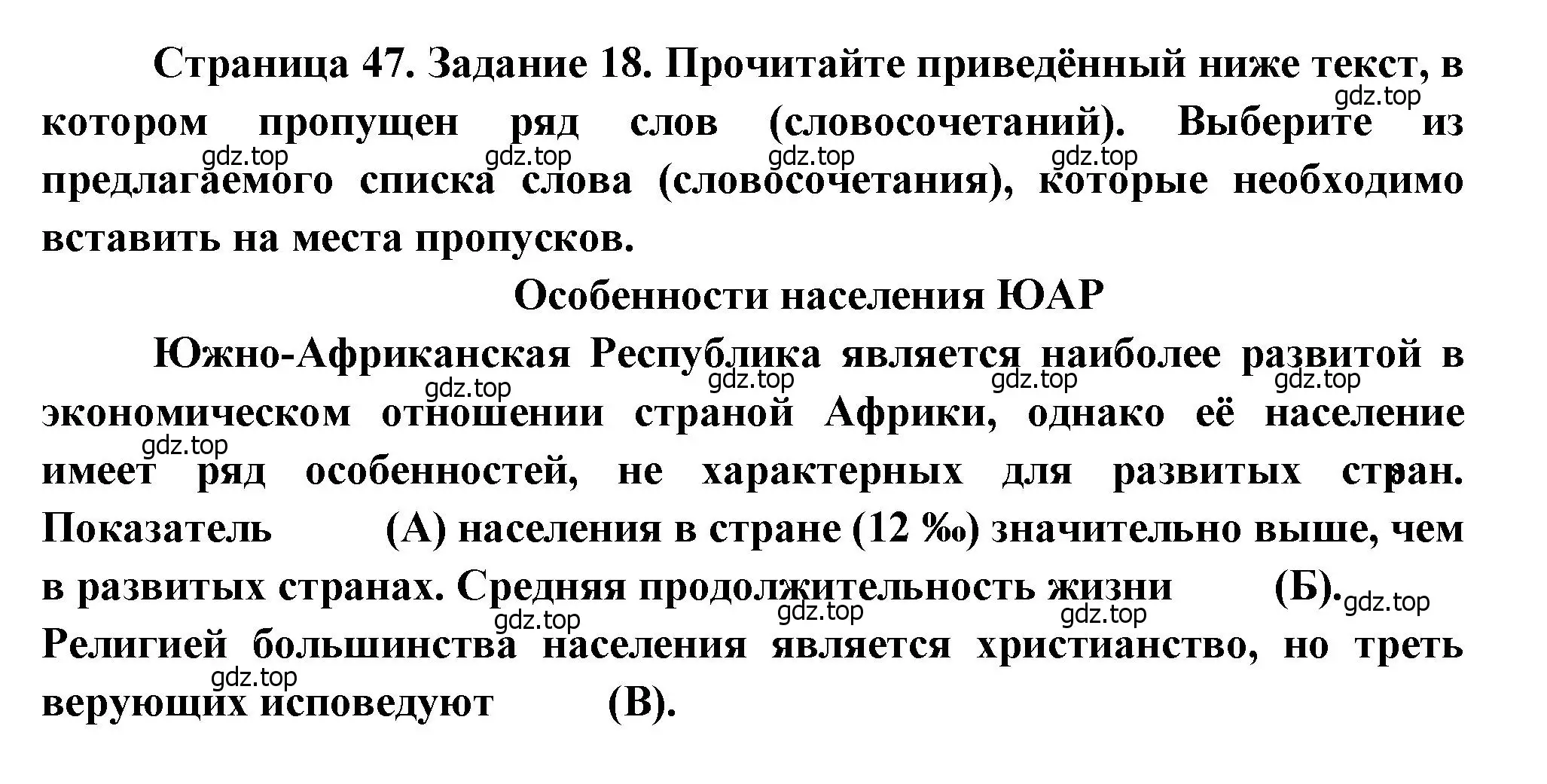 Решение номер 18 (страница 47) гдз по географии 10-11 класс Максаковский, Заяц, рабочая тетрадь