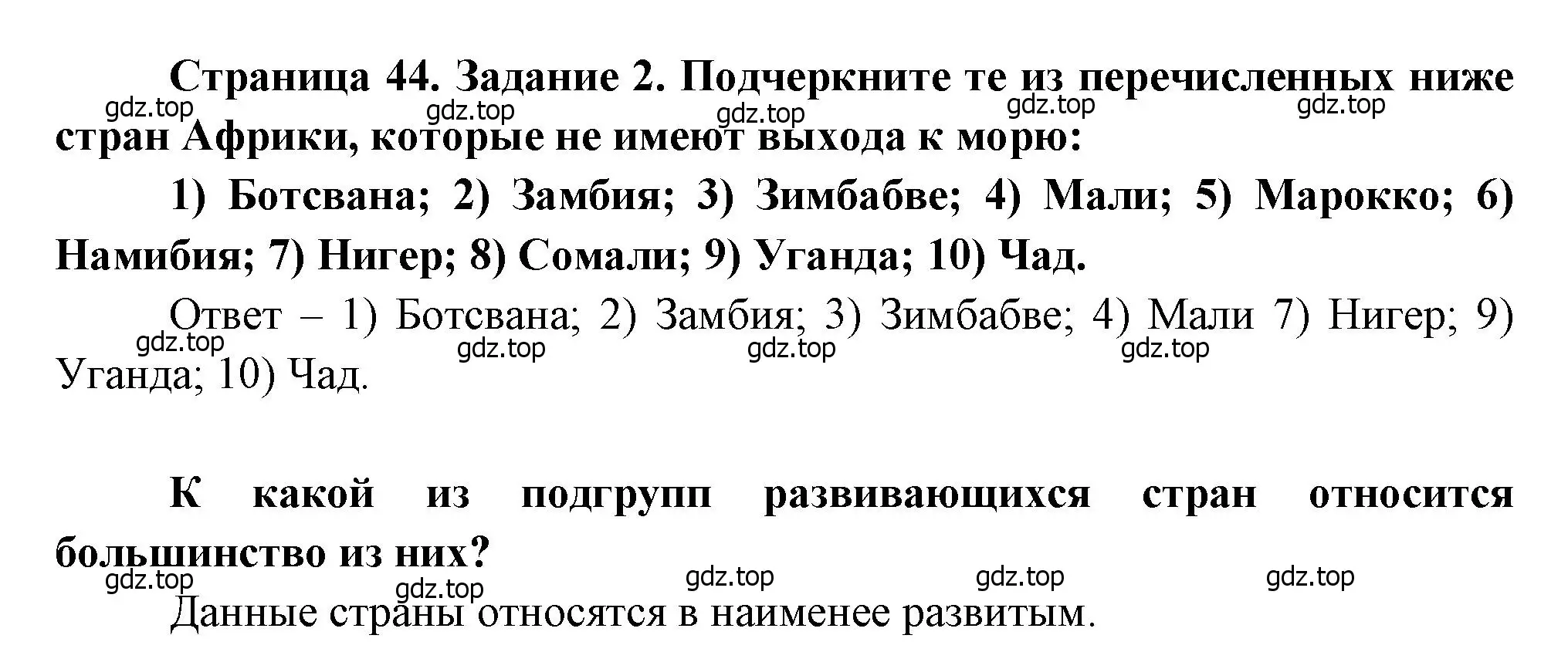 Решение номер 2 (страница 44) гдз по географии 10-11 класс Максаковский, Заяц, рабочая тетрадь