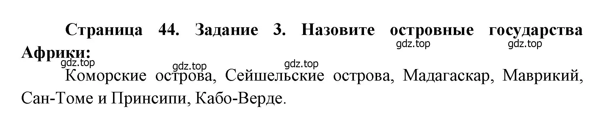 Решение номер 3 (страница 44) гдз по географии 10-11 класс Максаковский, Заяц, рабочая тетрадь