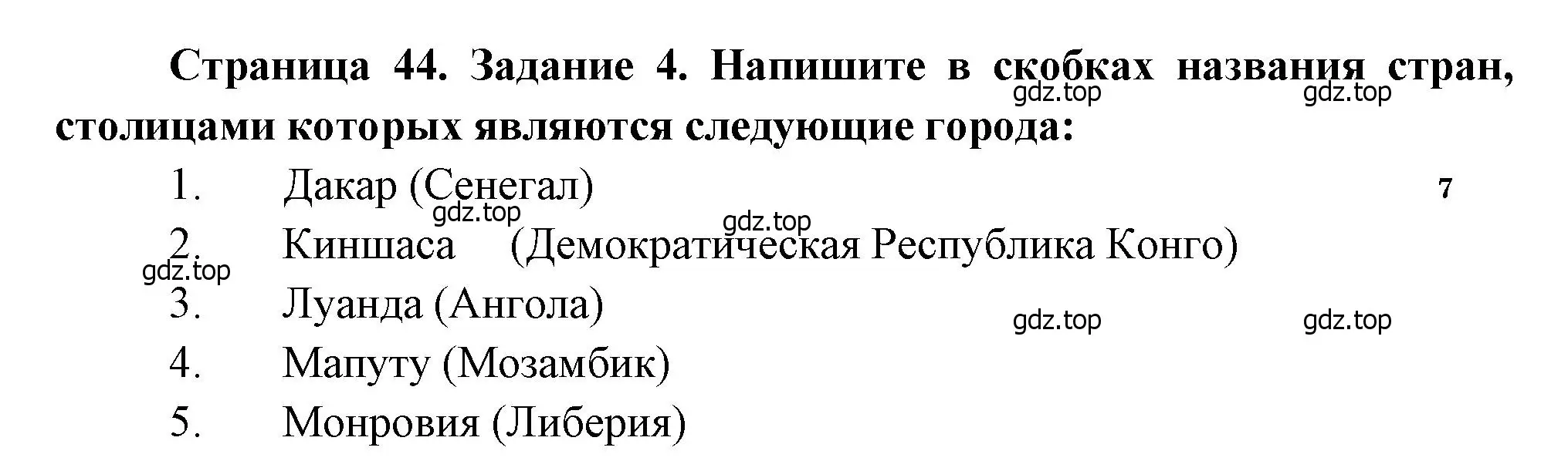 Решение номер 4 (страница 44) гдз по географии 10-11 класс Максаковский, Заяц, рабочая тетрадь