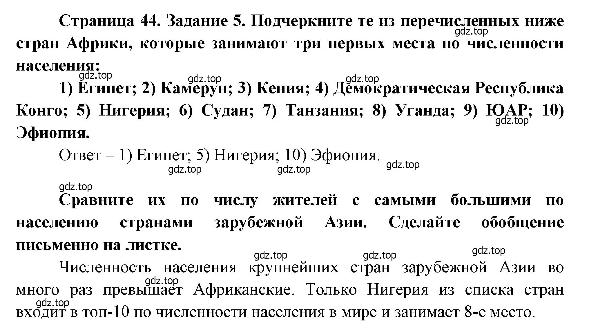 Решение номер 5 (страница 44) гдз по географии 10-11 класс Максаковский, Заяц, рабочая тетрадь