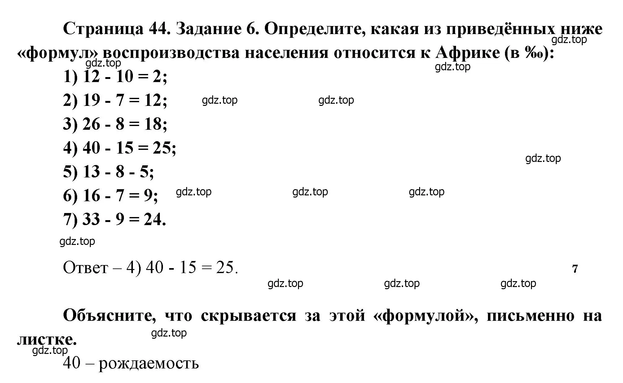 Решение номер 6 (страница 44) гдз по географии 10-11 класс Максаковский, Заяц, рабочая тетрадь