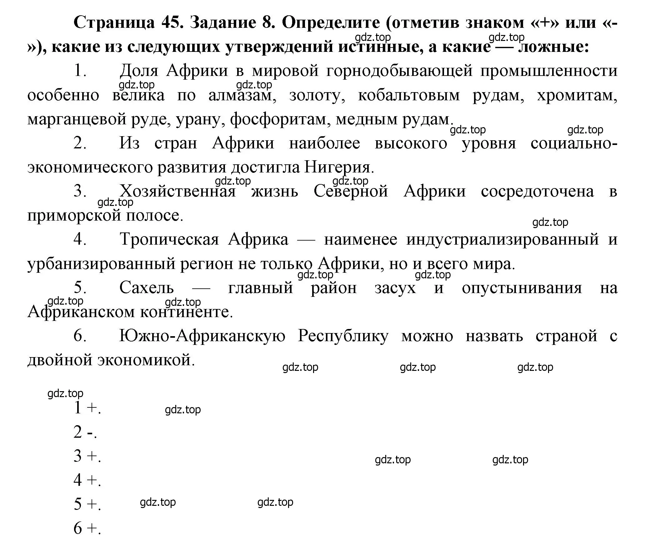 Решение номер 8 (страница 45) гдз по географии 10-11 класс Максаковский, Заяц, рабочая тетрадь