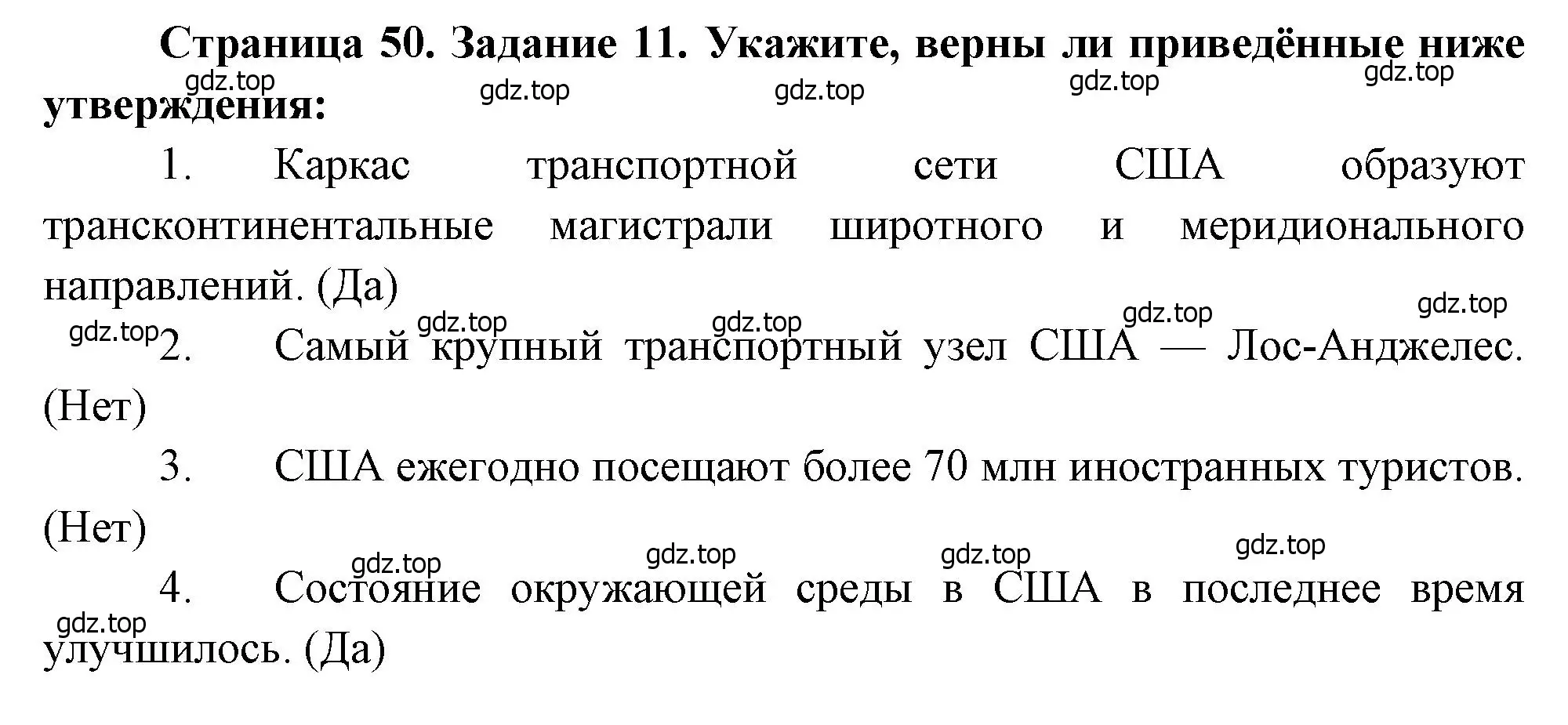 Решение номер 11 (страница 50) гдз по географии 10-11 класс Максаковский, Заяц, рабочая тетрадь