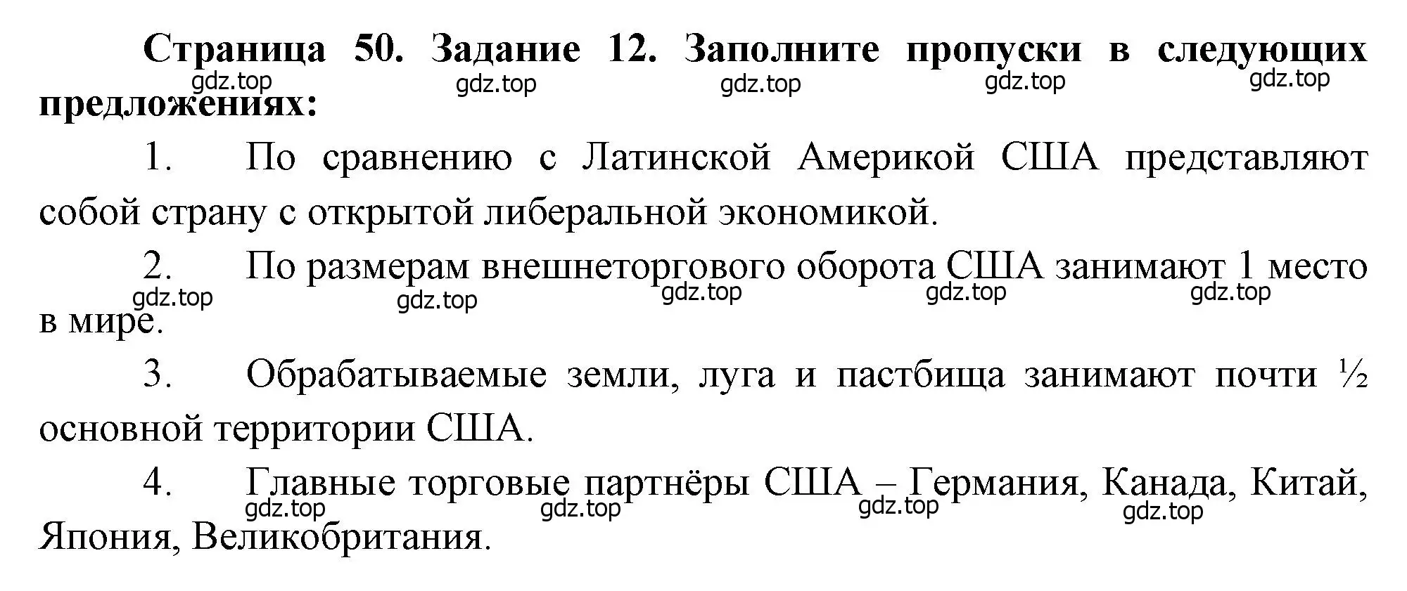 Решение номер 12 (страница 50) гдз по географии 10-11 класс Максаковский, Заяц, рабочая тетрадь