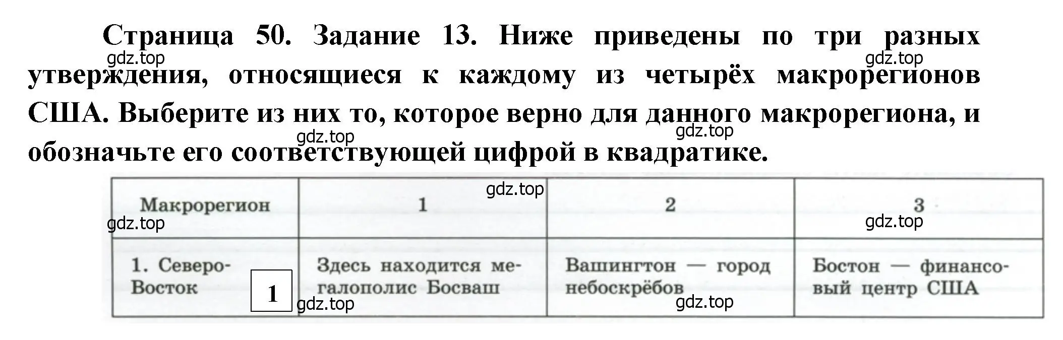 Решение номер 13 (страница 50) гдз по географии 10-11 класс Максаковский, Заяц, рабочая тетрадь