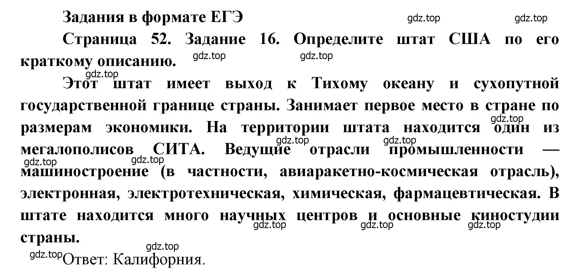 Решение номер 16 (страница 52) гдз по географии 10-11 класс Максаковский, Заяц, рабочая тетрадь