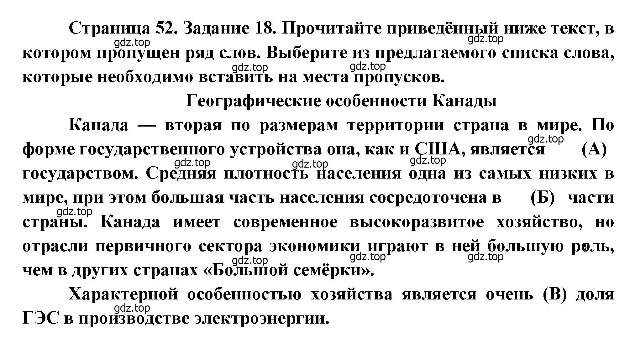 Решение номер 18 (страница 52) гдз по географии 10-11 класс Максаковский, Заяц, рабочая тетрадь