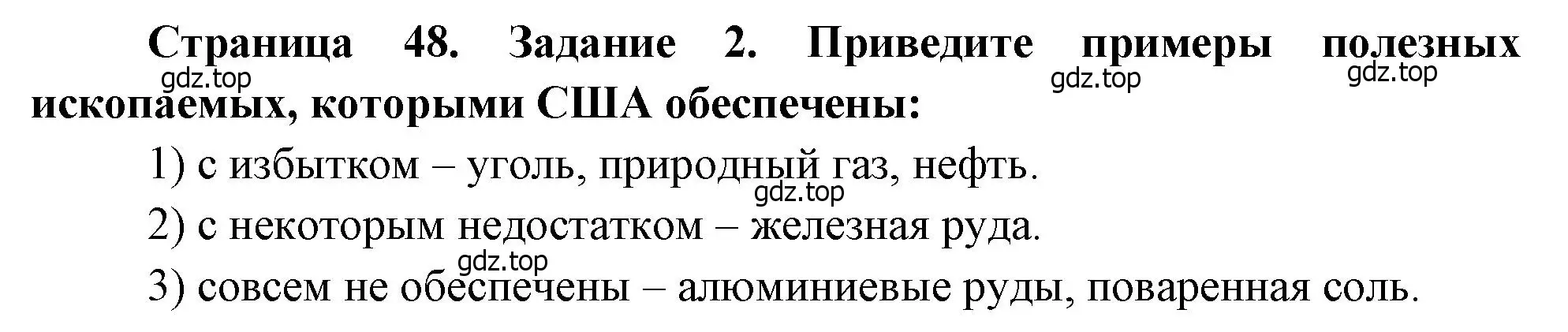 Решение номер 2 (страница 48) гдз по географии 10-11 класс Максаковский, Заяц, рабочая тетрадь