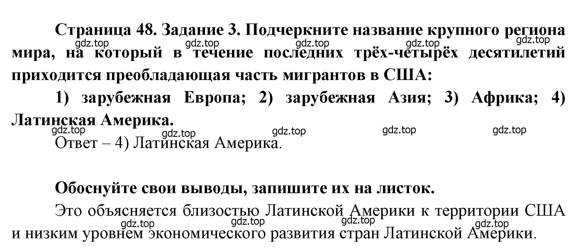 Решение номер 3 (страница 48) гдз по географии 10-11 класс Максаковский, Заяц, рабочая тетрадь