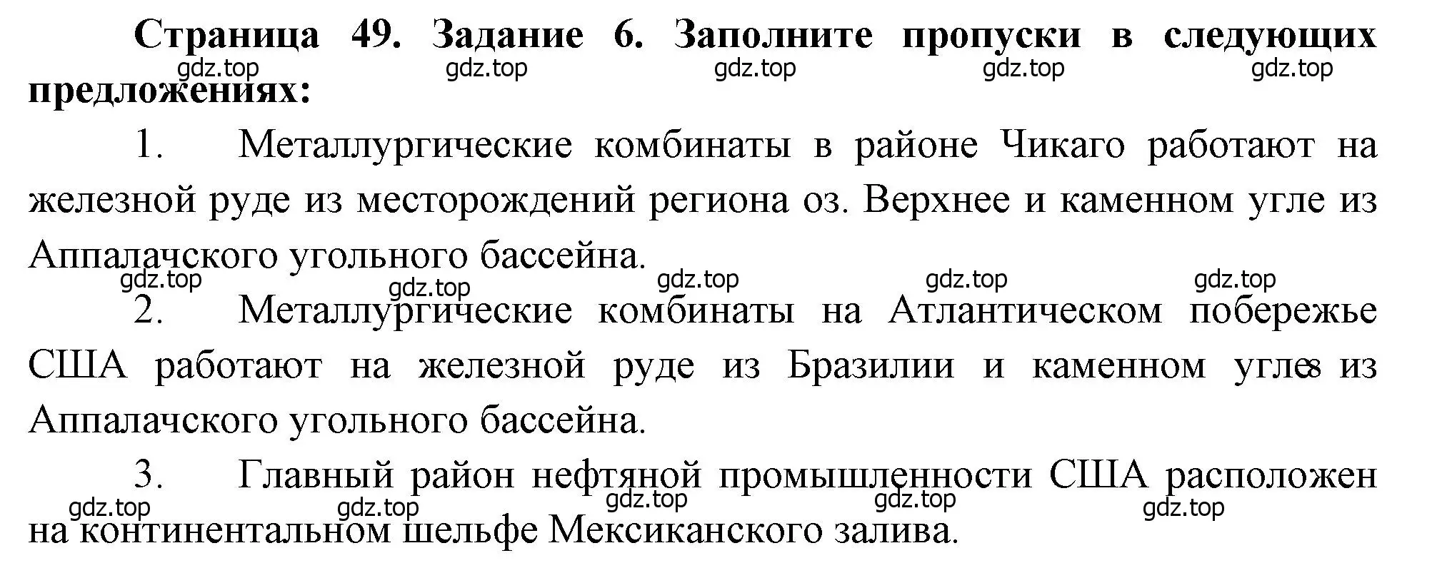 Решение номер 6 (страница 49) гдз по географии 10-11 класс Максаковский, Заяц, рабочая тетрадь