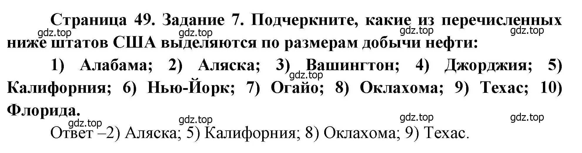 Решение номер 7 (страница 49) гдз по географии 10-11 класс Максаковский, Заяц, рабочая тетрадь