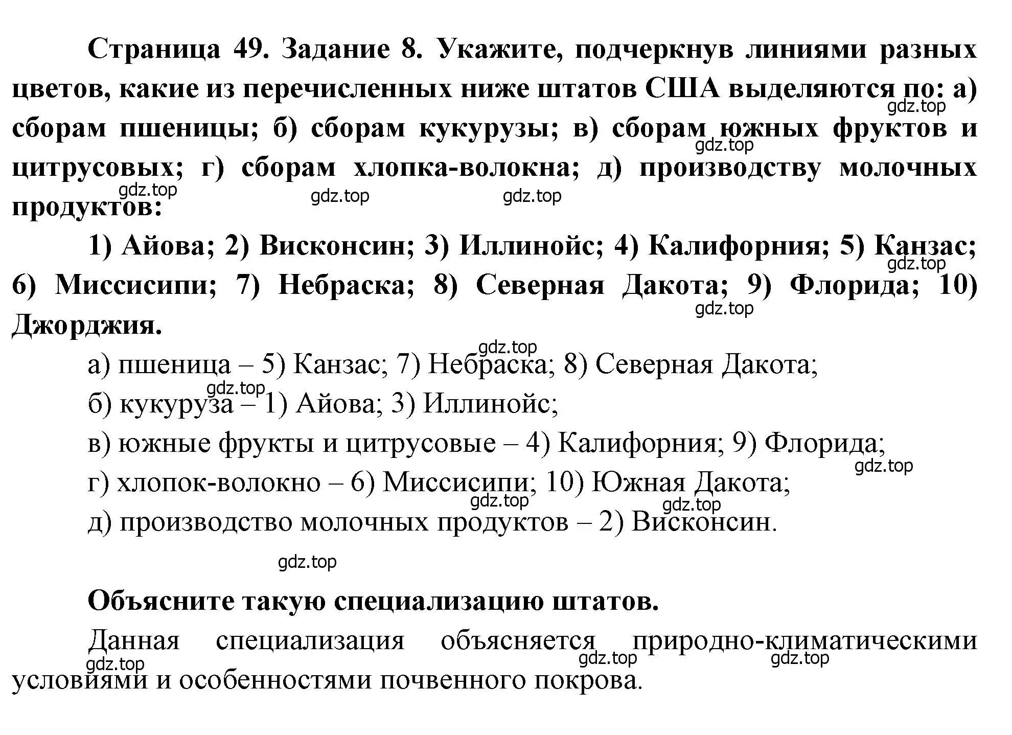 Решение номер 8 (страница 49) гдз по географии 10-11 класс Максаковский, Заяц, рабочая тетрадь