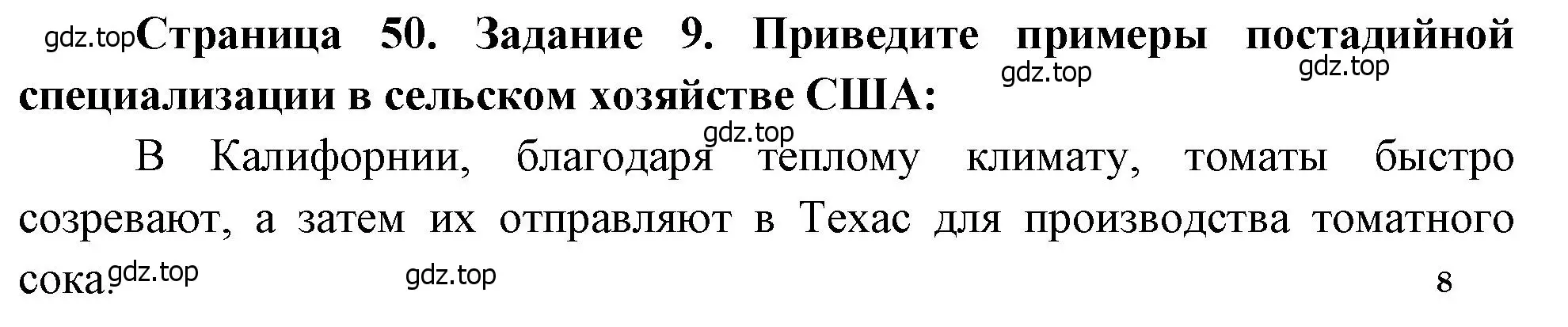 Решение номер 9 (страница 50) гдз по географии 10-11 класс Максаковский, Заяц, рабочая тетрадь