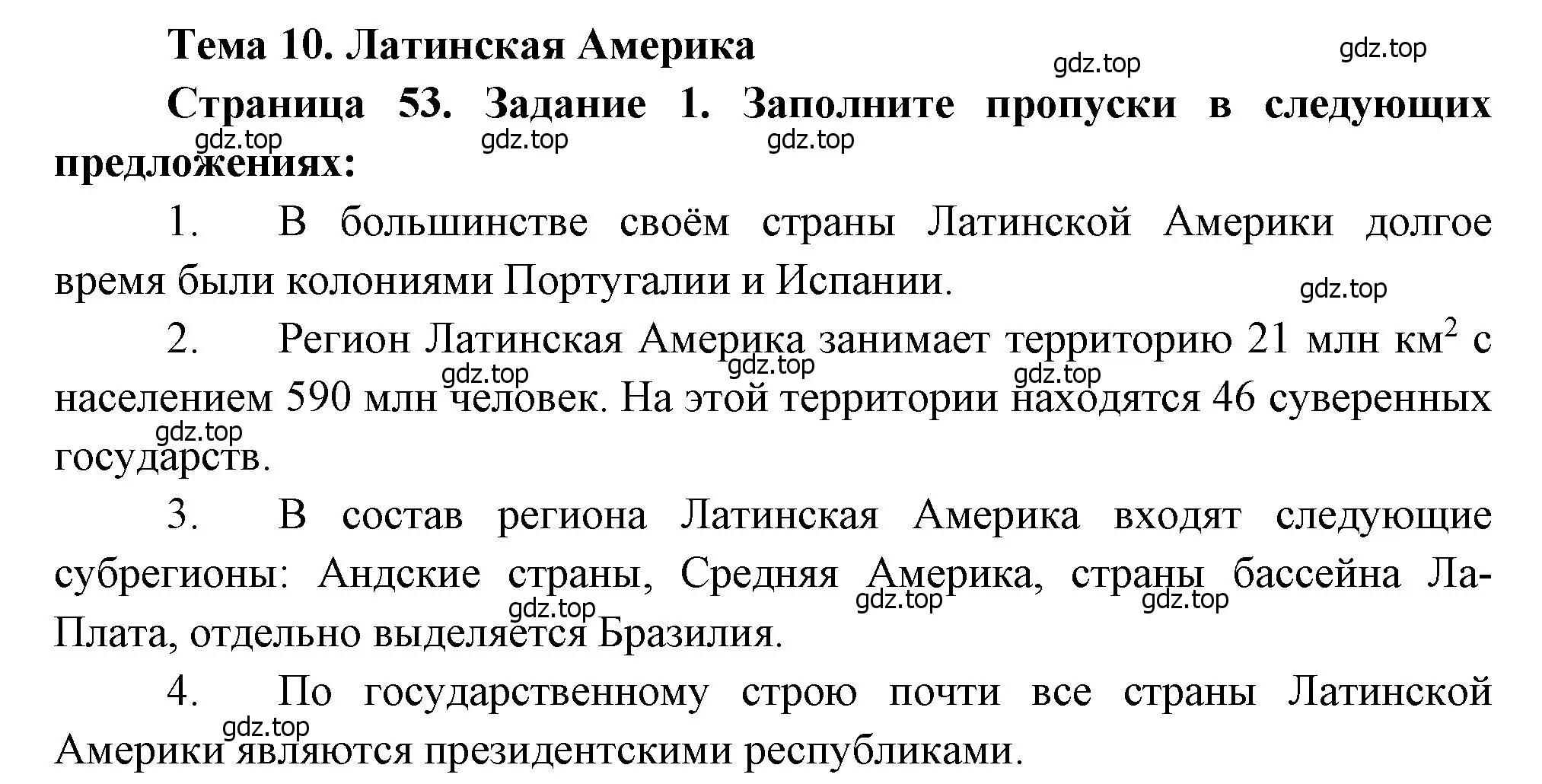 Решение номер 1 (страница 53) гдз по географии 10-11 класс Максаковский, Заяц, рабочая тетрадь