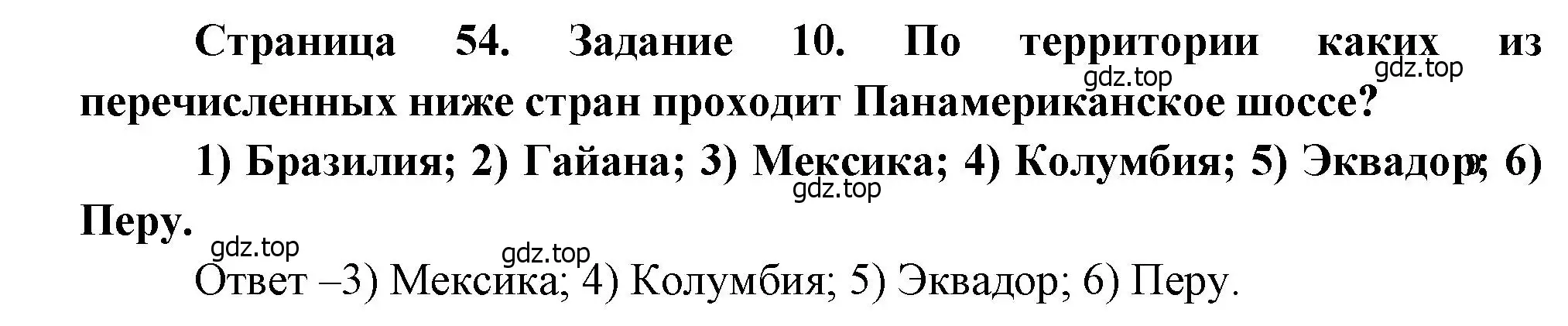 Решение номер 10 (страница 54) гдз по географии 10-11 класс Максаковский, Заяц, рабочая тетрадь