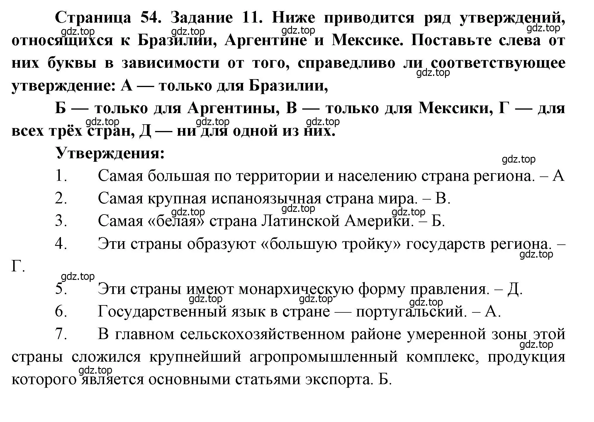 Решение номер 11 (страница 54) гдз по географии 10-11 класс Максаковский, Заяц, рабочая тетрадь