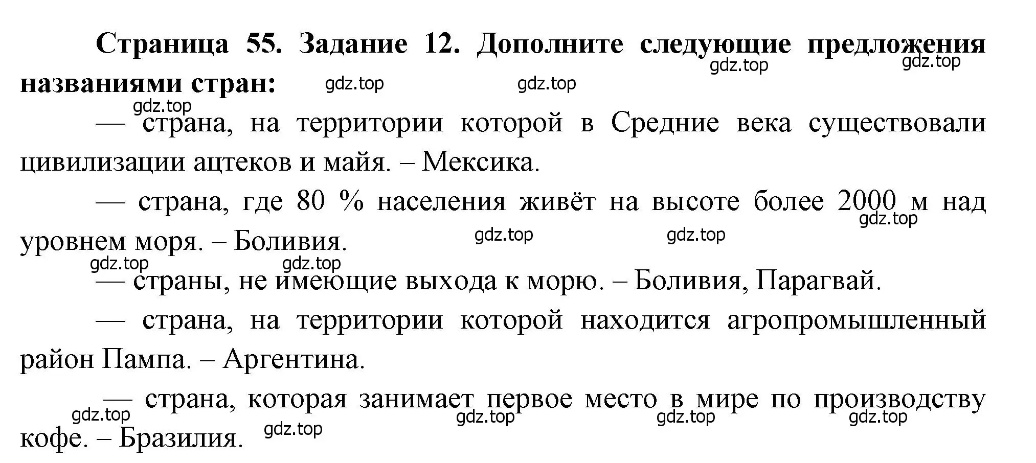 Решение номер 12 (страница 55) гдз по географии 10-11 класс Максаковский, Заяц, рабочая тетрадь